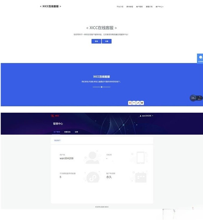 运营级在线客服系统PHP源码 全新UI与视频教程
