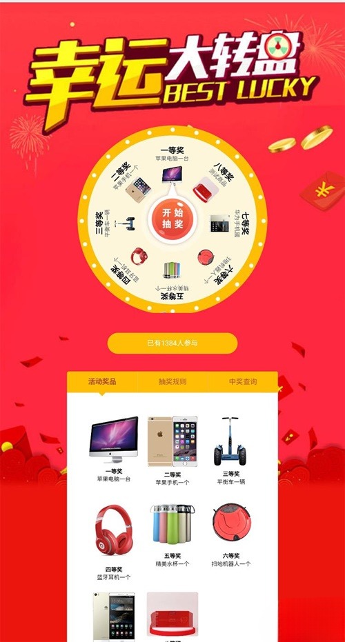 PHP微信抽奖系统源码 H5自适应 营销推广工具