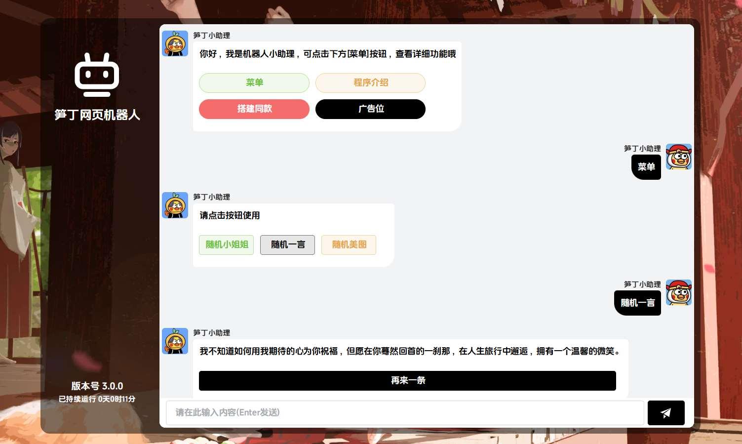 Golang网页自动回复机器人源码 笋丁免授权版