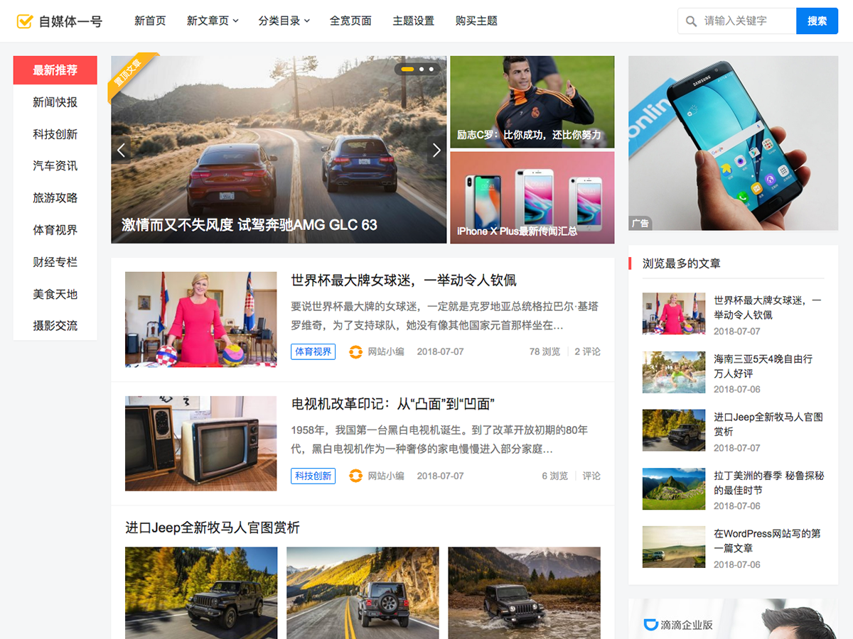 WordPress主题合辑源码：博客、门户与自媒体模板打包 图片7