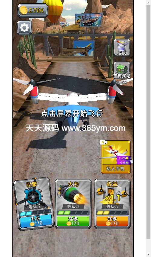 飞机驾驶高手H5游戏源码 三网兼容休闲飞行游戏 图片3