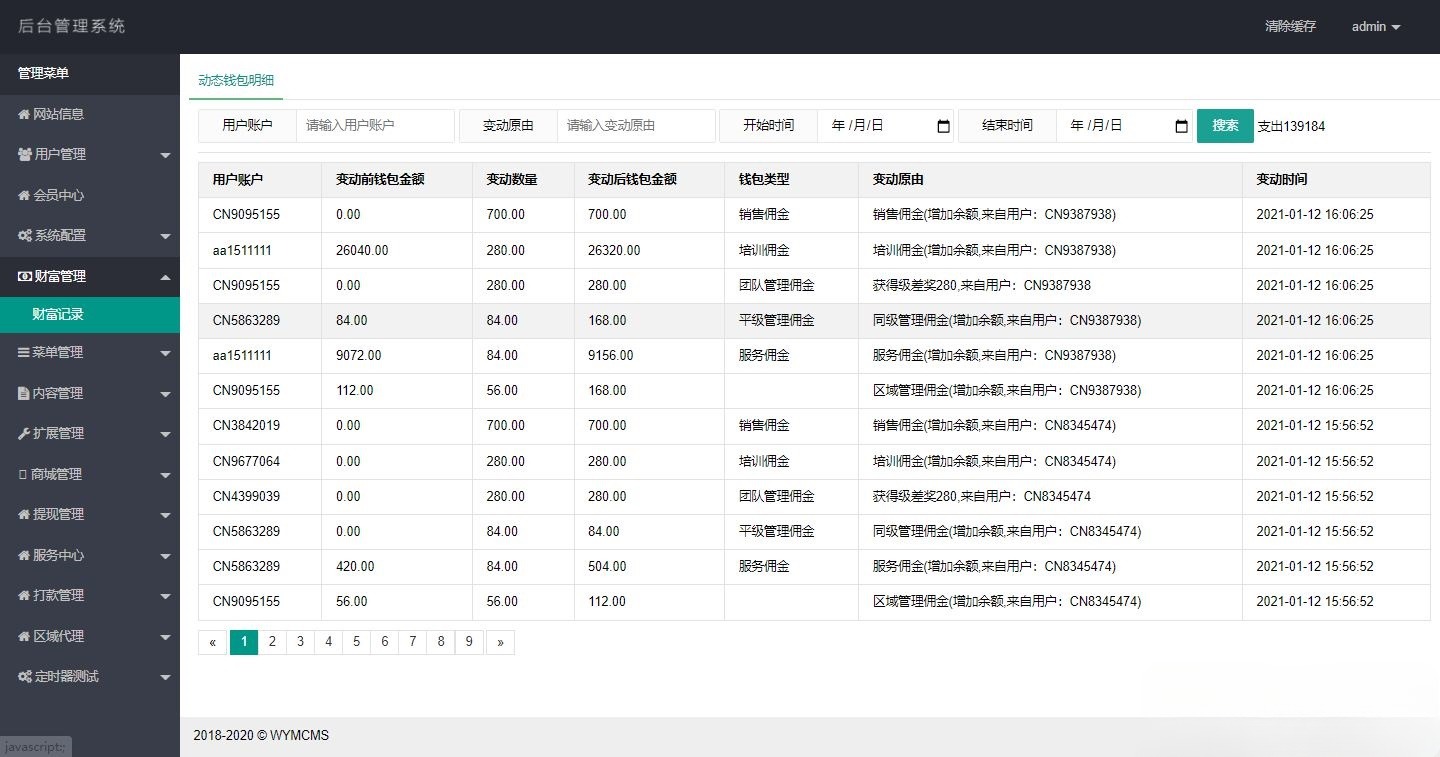 微商分销代理新零售商城 ThinkPHP 源码 图片3