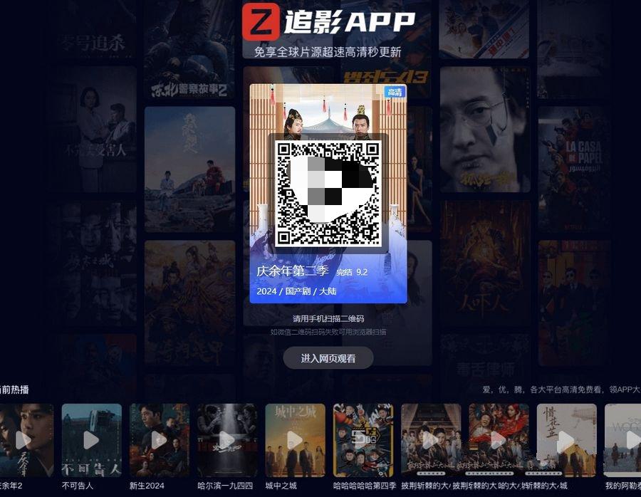 影视App下载页HTML源码 高端品牌宣传与二维码分发页面