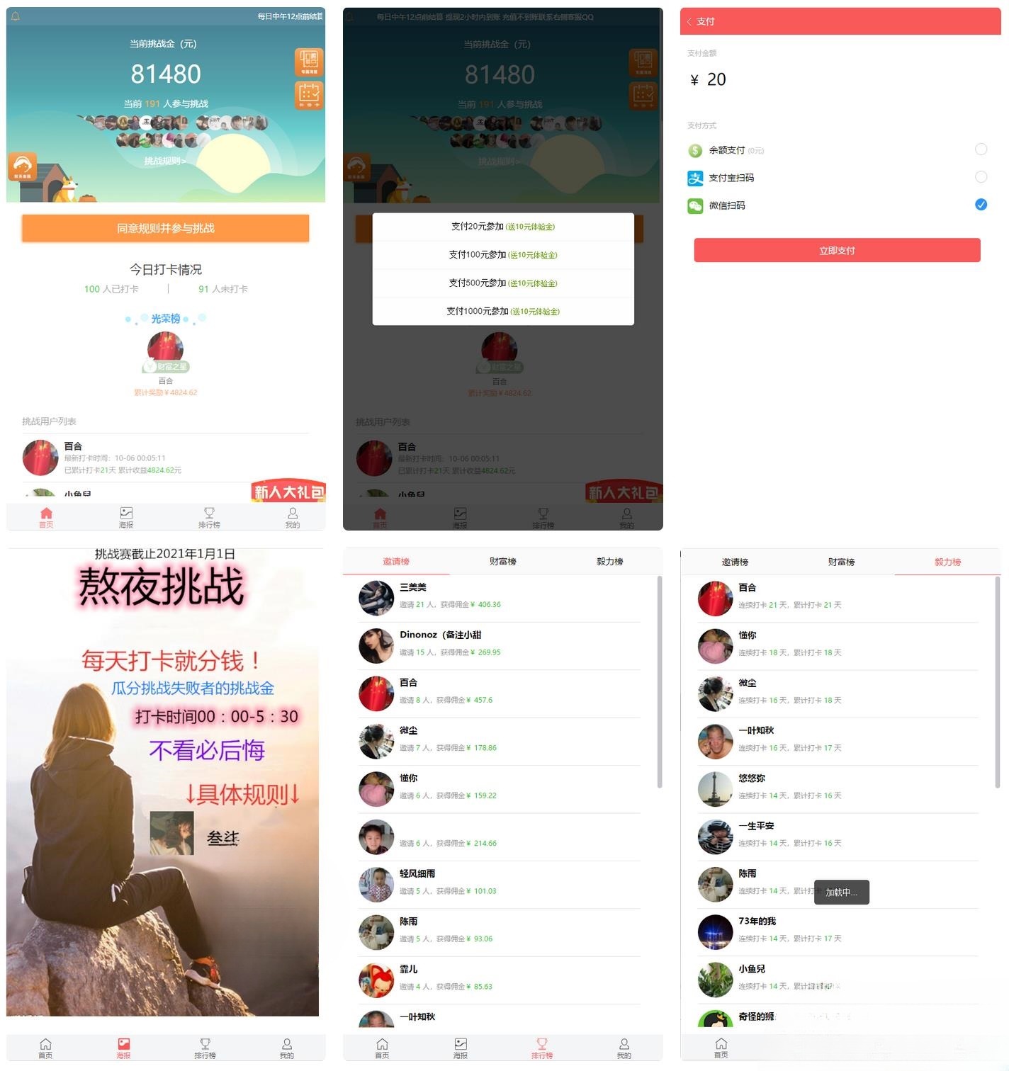 早起打卡H5源码 PHP支付免签可定制版