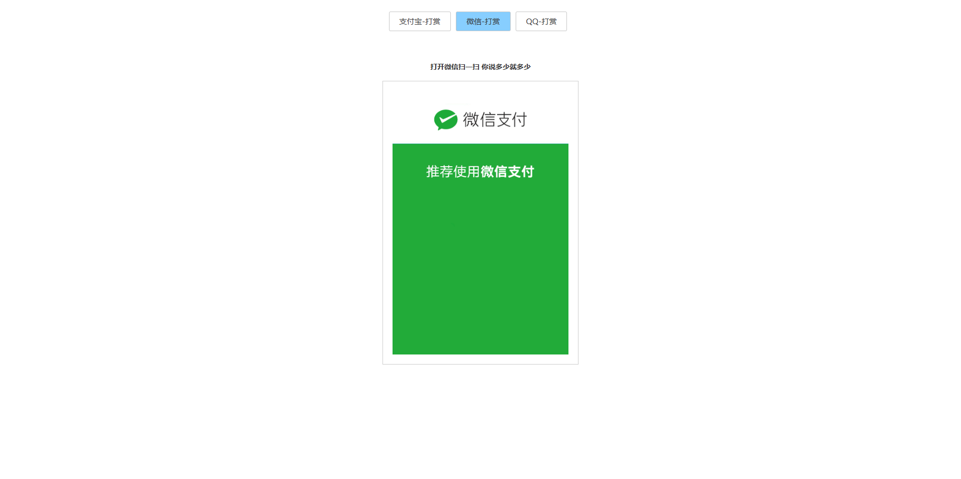 微信QQ支付宝多合一打赏收款HTML源码 图片2