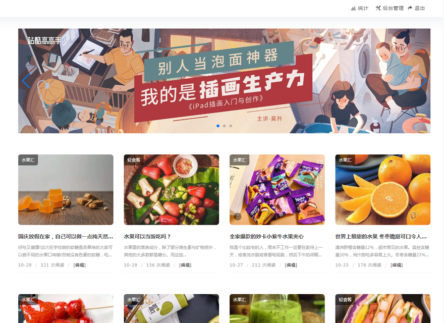 Spopu 个人作品展示 Typecho 主题模板