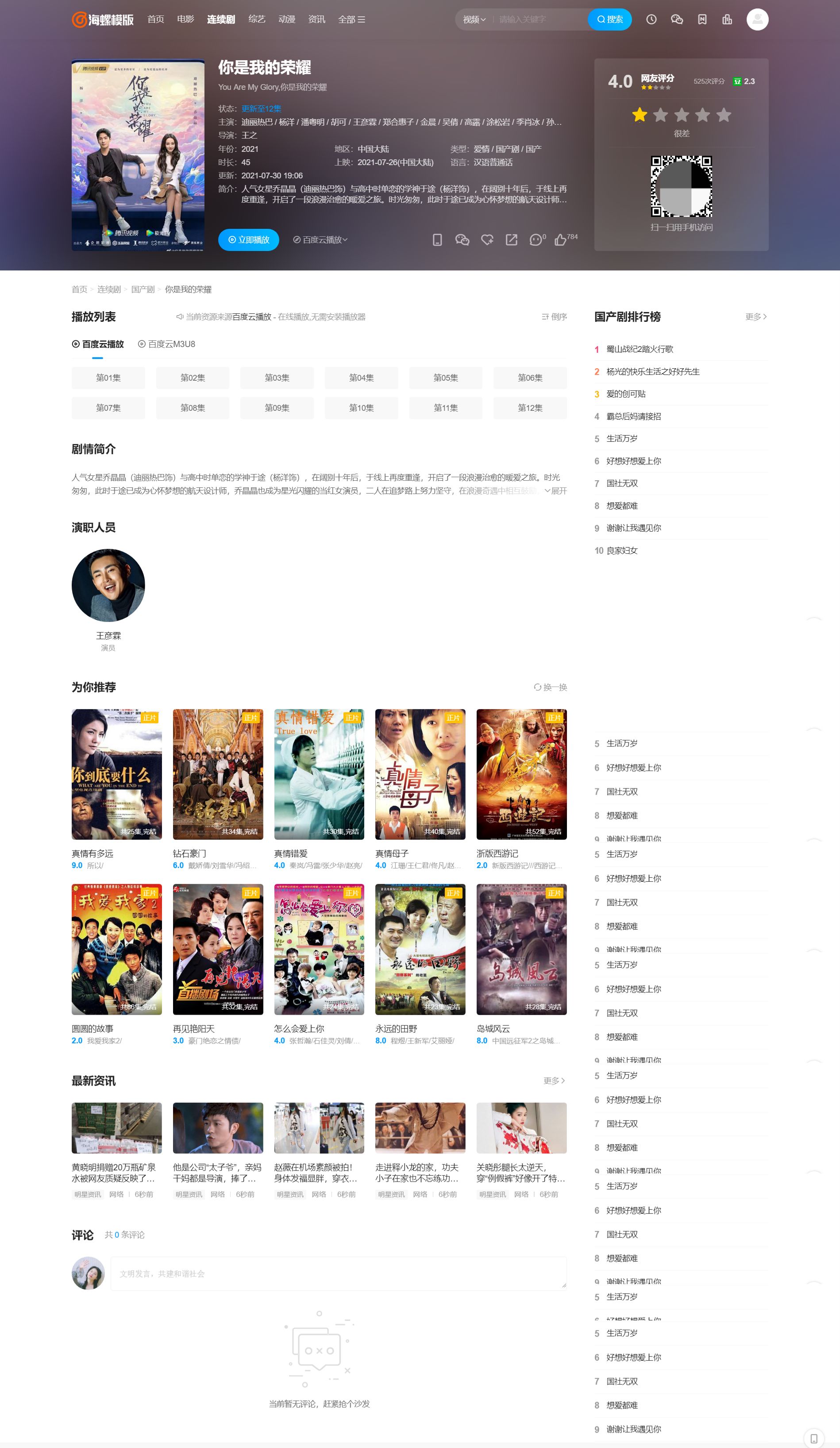 苹果CMS V10海螺主题模板 去授权版 图片2