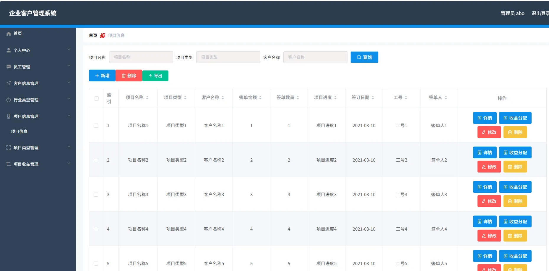 SpringBoot+Vue企业客户管理系统源码：双角色权限与项目收益跟踪 图片2