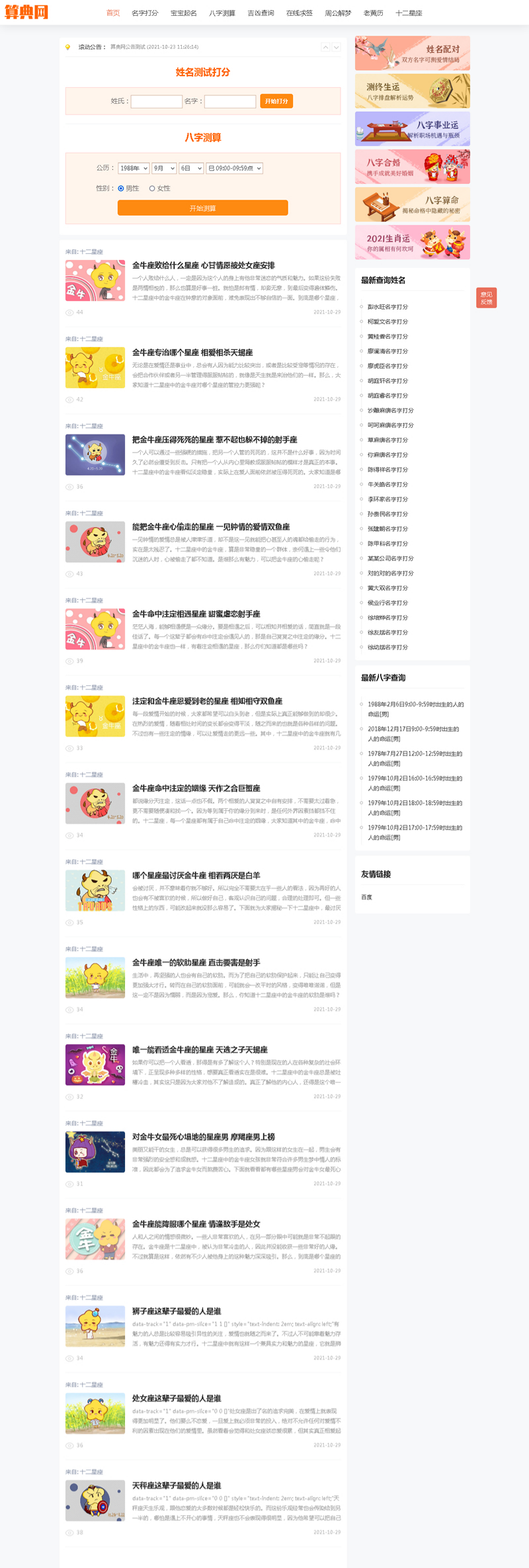 逗号算命系统 PHP 源码：构建玄学测算平台