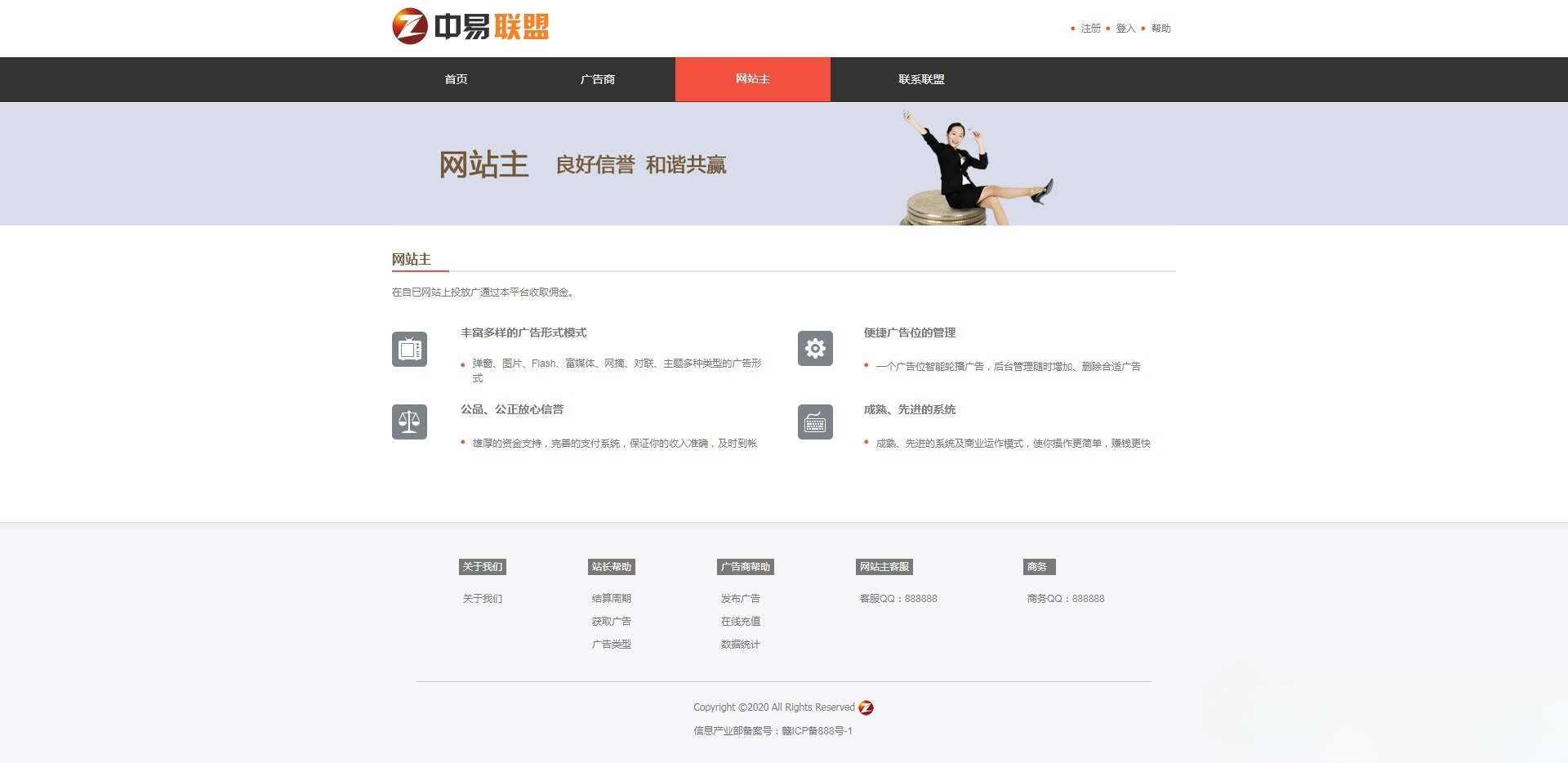 中易广告联盟V9开源PHP源码 带演示数据
