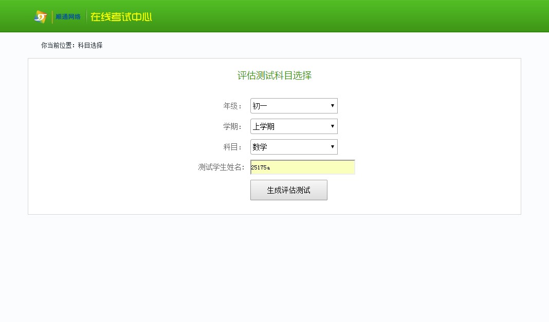 C#知识考核评测系统源码 在线考试管理