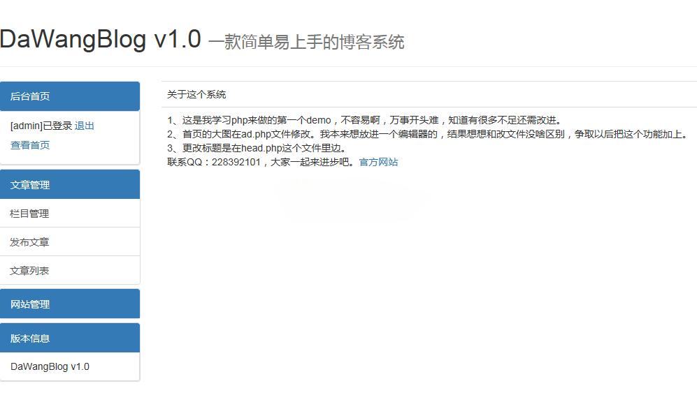DaWang Blog 轻量自适应博客系统 PHP+MySQL 源码 图片2