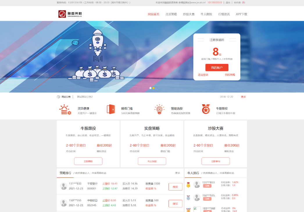 区块链股票配资交易系统PHP源码 含牛股跟投与实盘策略