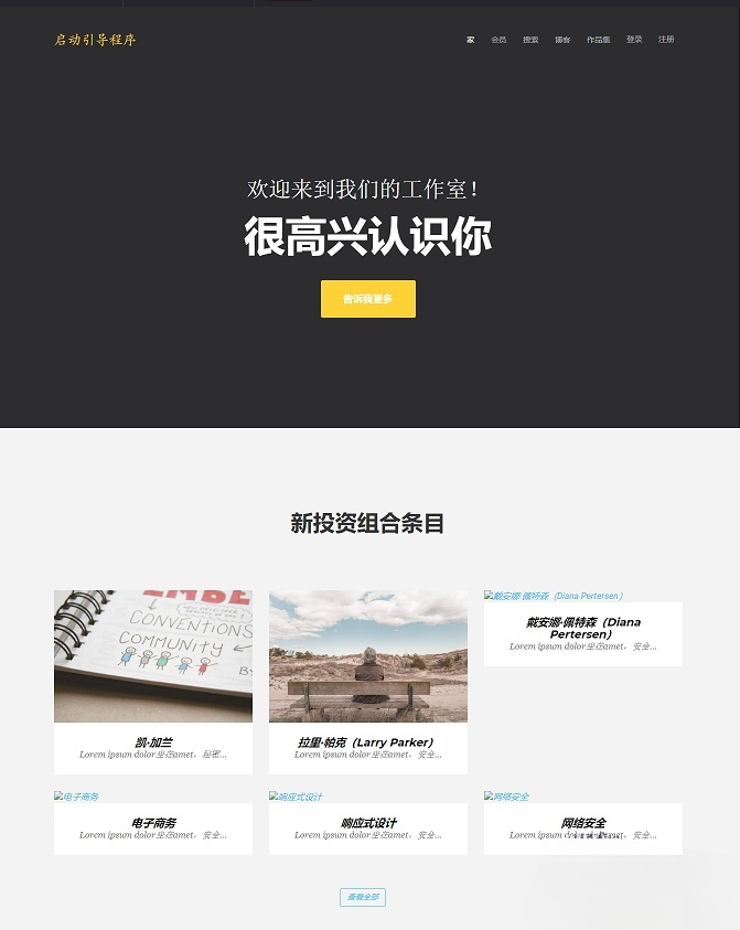 PHPCMS扁平化工作室团队介绍网站模板