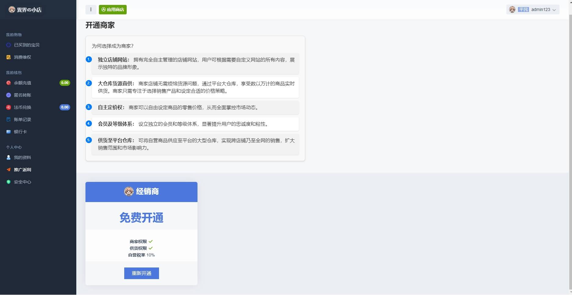 异次元荔枝V4.4发卡系统 PHP源码 图片4