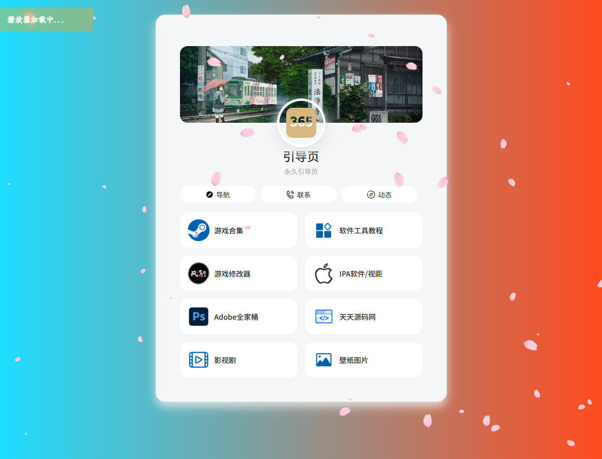 自适应个人引导页 PHP 源码 响应式主页导航