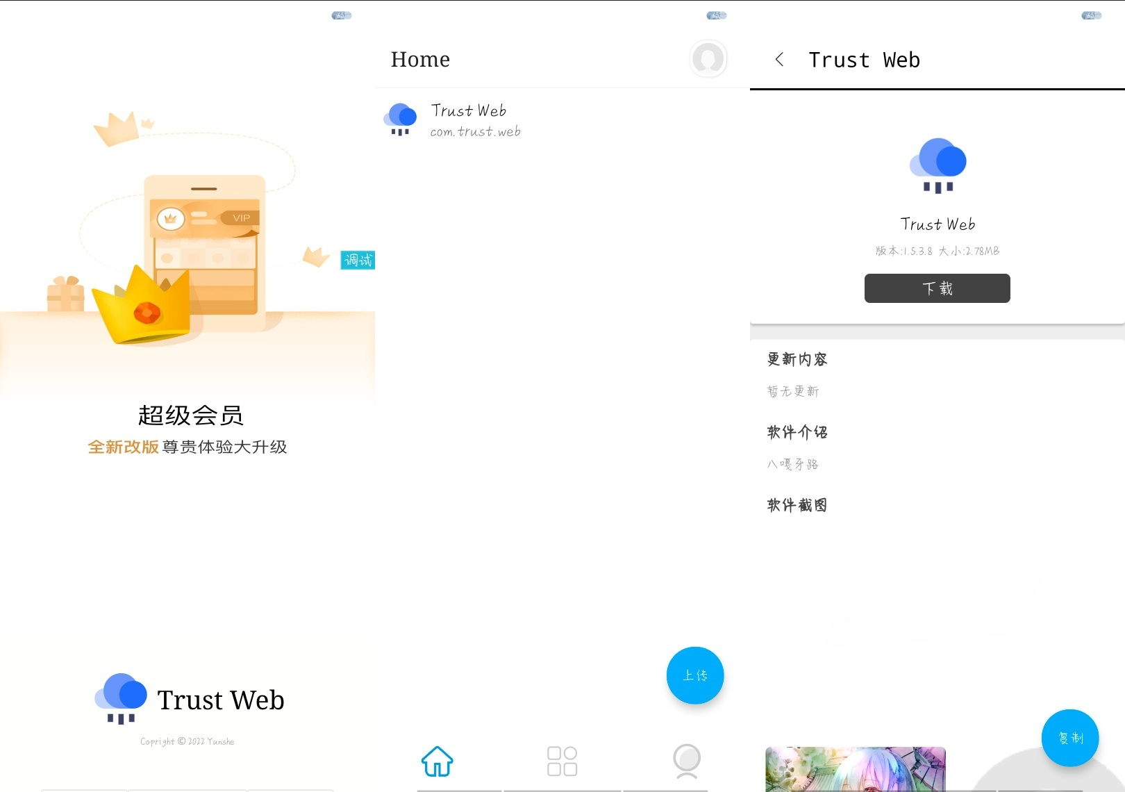 Trust Web应用托管平台 PHP+iApp 开源项目