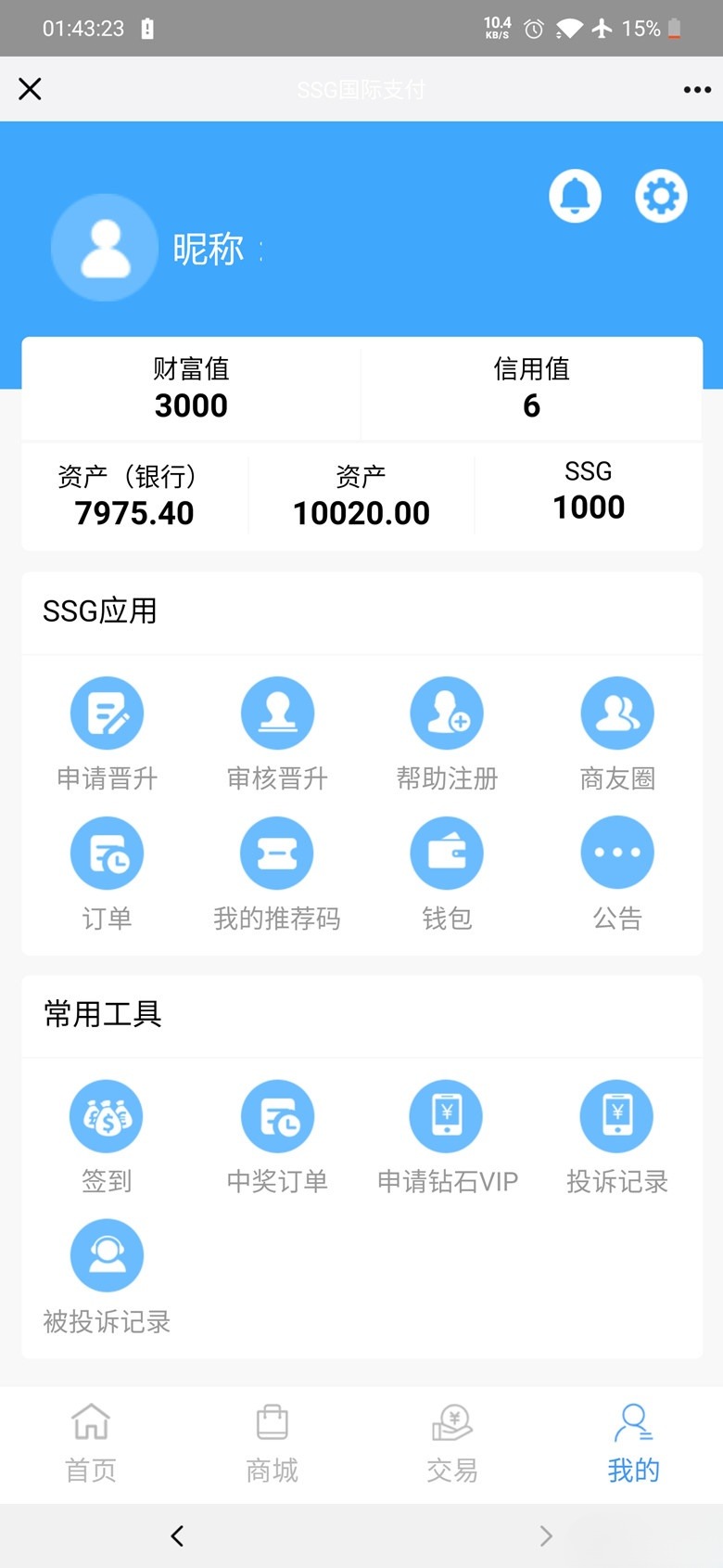 SSG数字货币商城PHP源码 双端APP支持