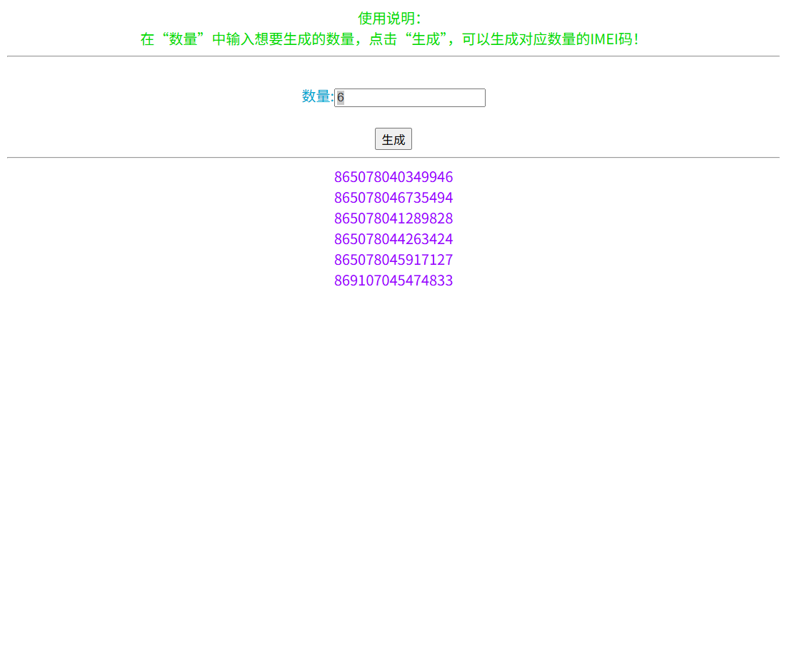 IMEI生成器HTML源码：5G手机串码批量生成工具
