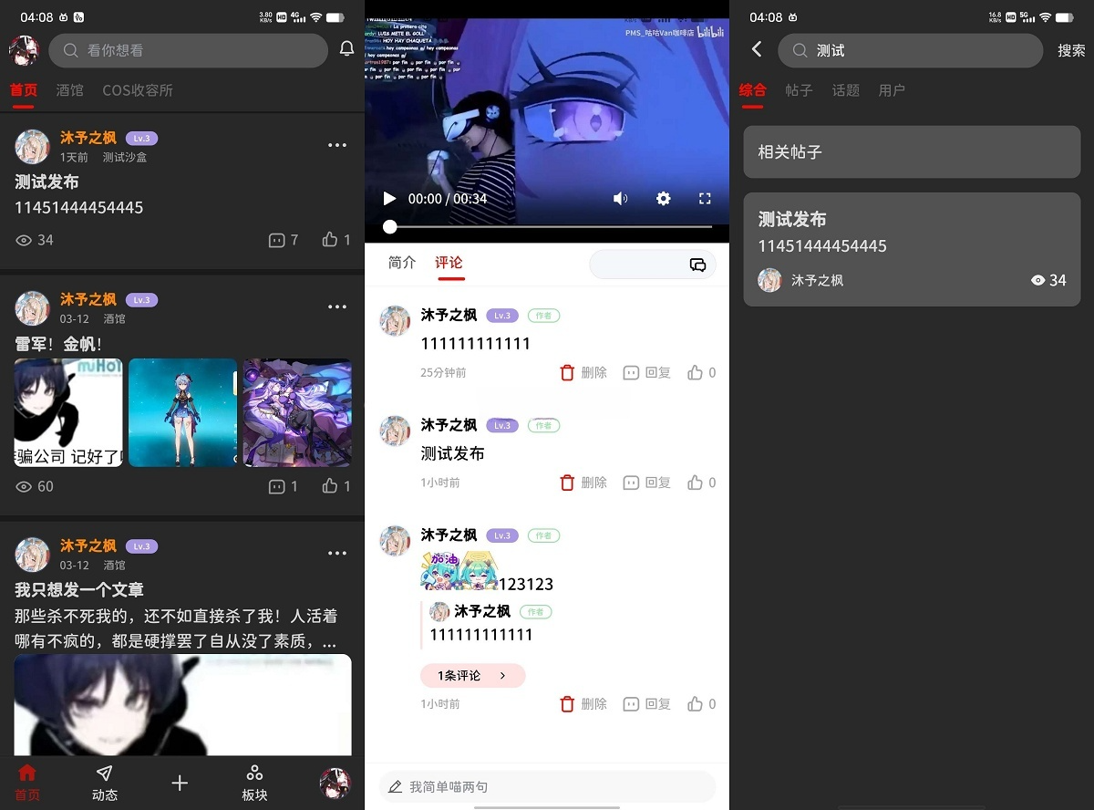 FANbbs社区圈子PHP视频社交源码 图片2