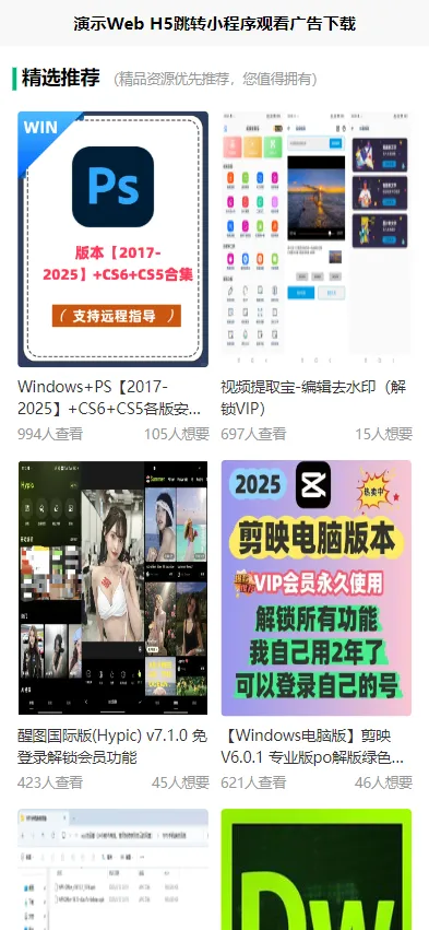 H5跳转小程序激励广告系统源码 JavaScript版