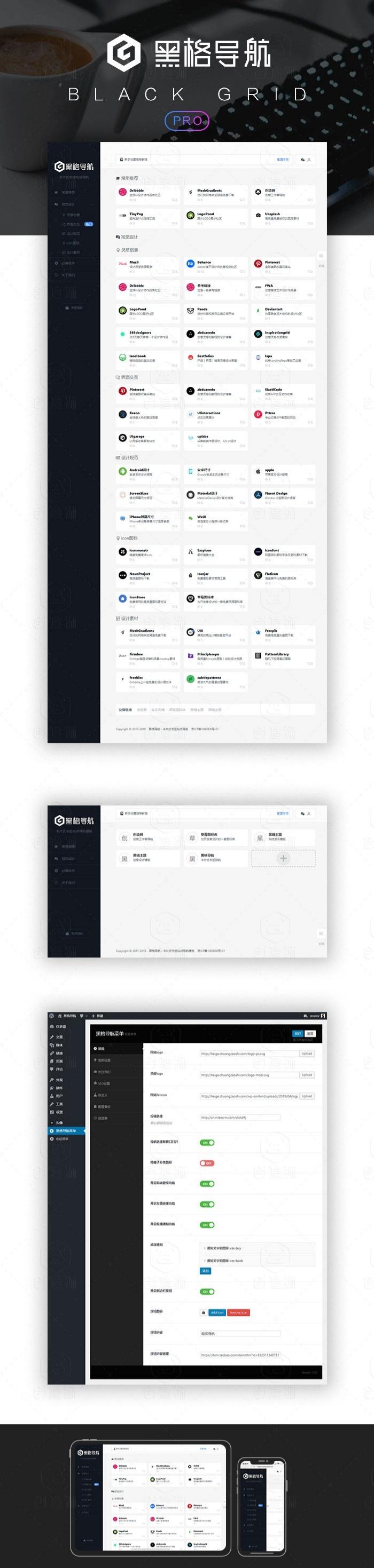 BlackGrid WordPress网址导航主题 PHP模板