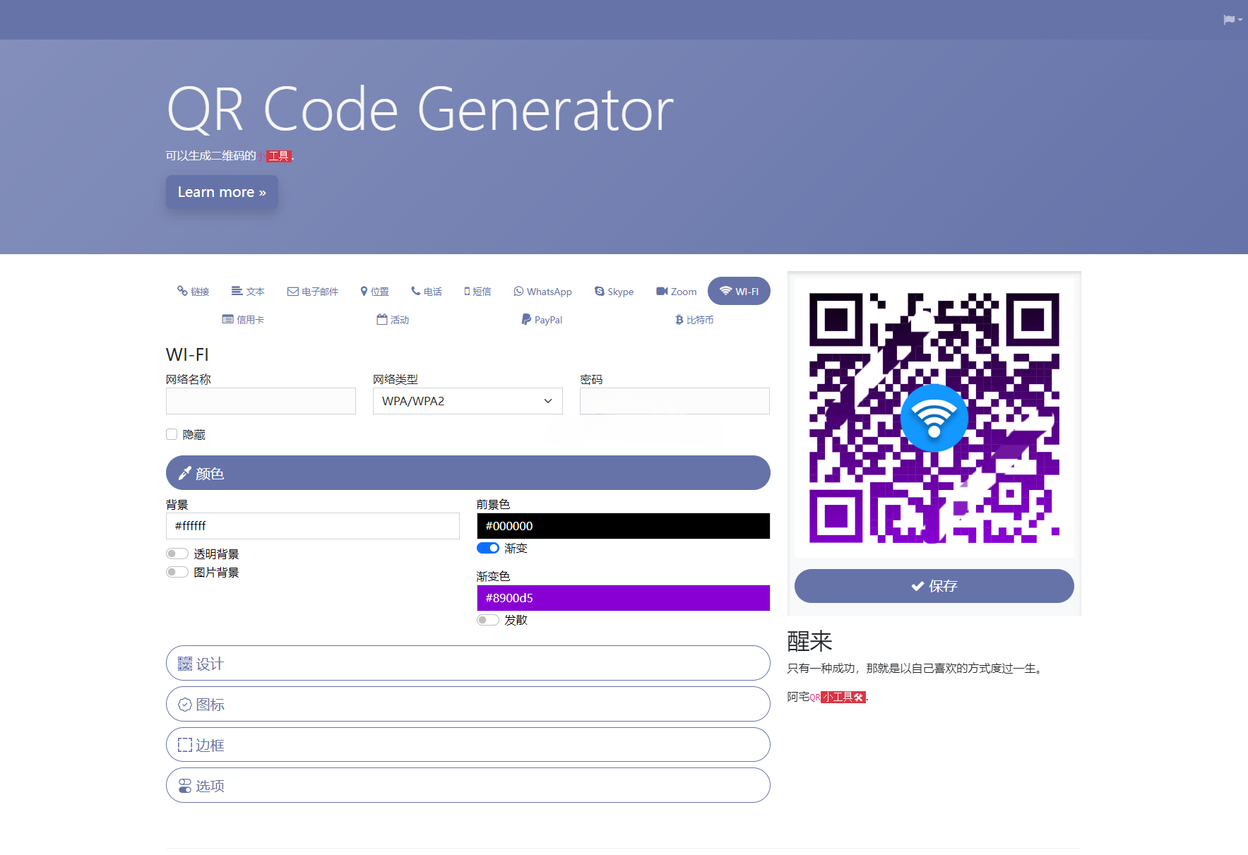 PHP二维码生成工具阿宅QR源码 图片2
