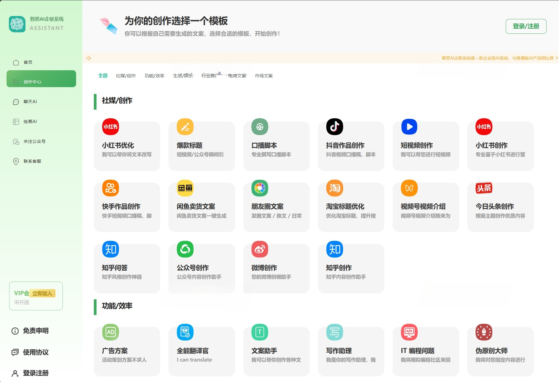 UniApp开发的企业级AI源码 Ai企联系统去授权版