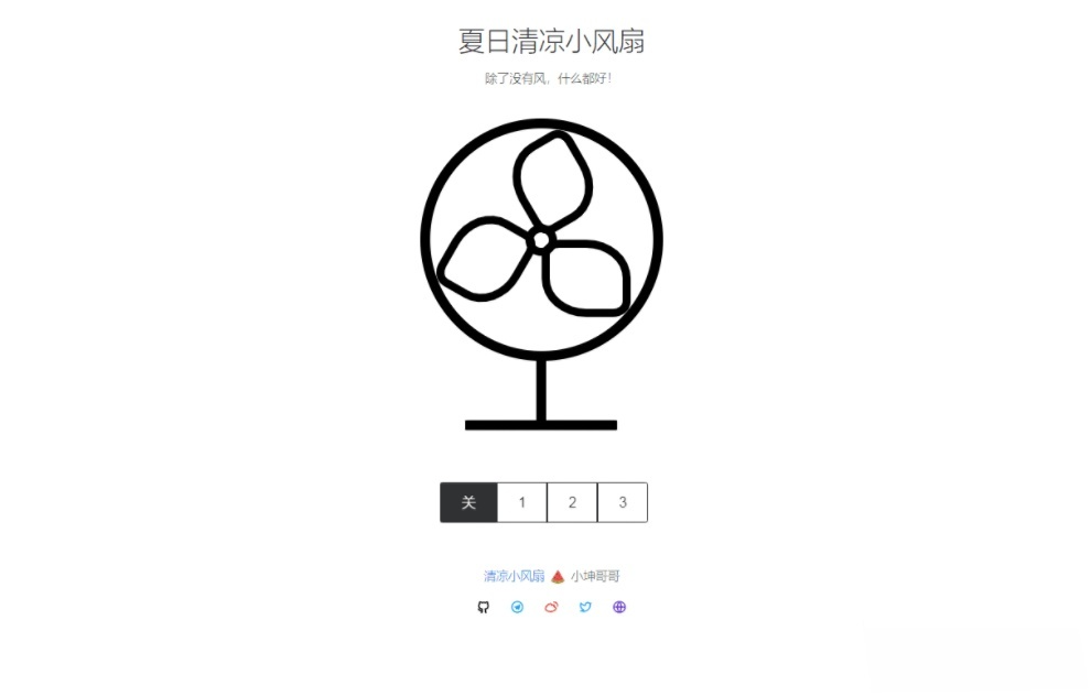 在线模拟小风扇交互页面源码