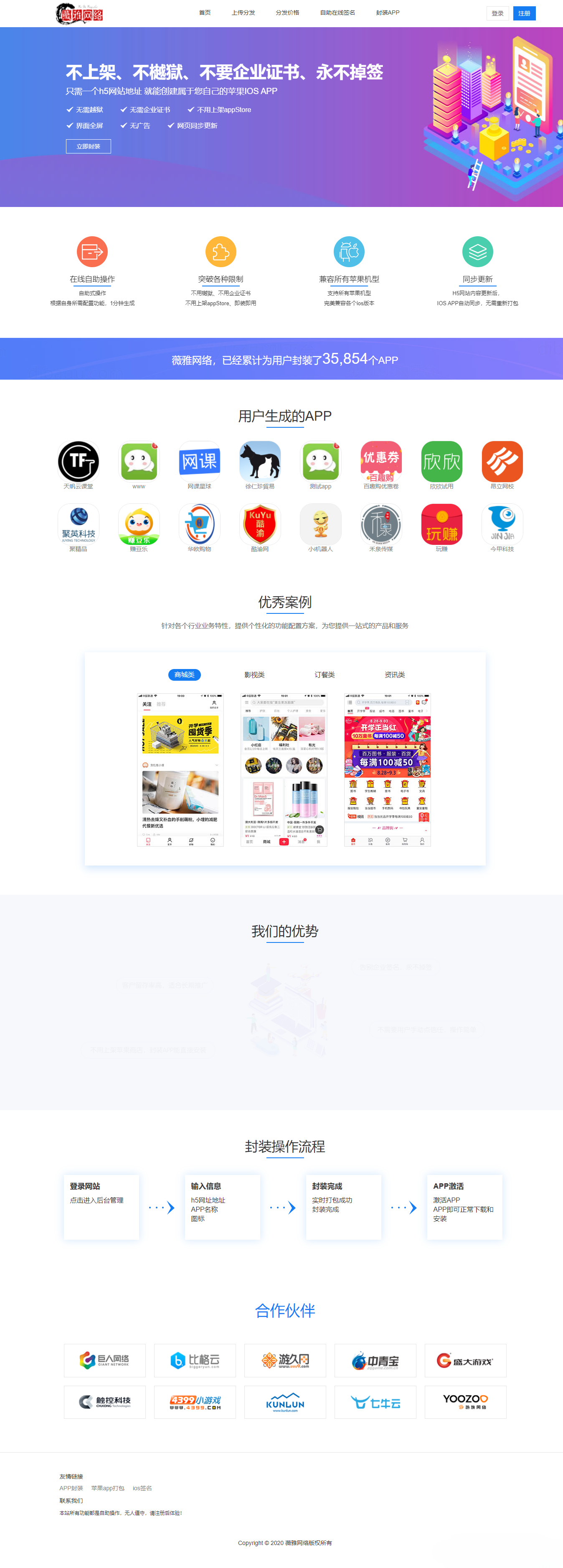 苹果免签分发封装 H5 转 iOS 应用 PHP 源码