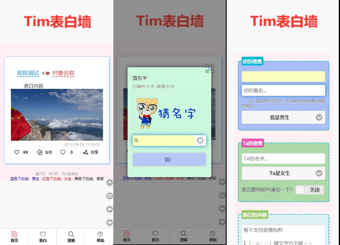 PHP校园表白墙系统 TIM源码 匿名互动社区