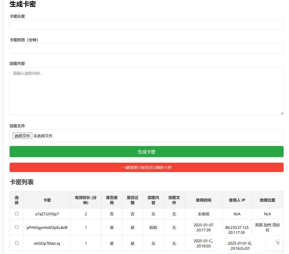 轻量级卡密验证管理工具 PHP+MySQL 卡密生成与绑定方案