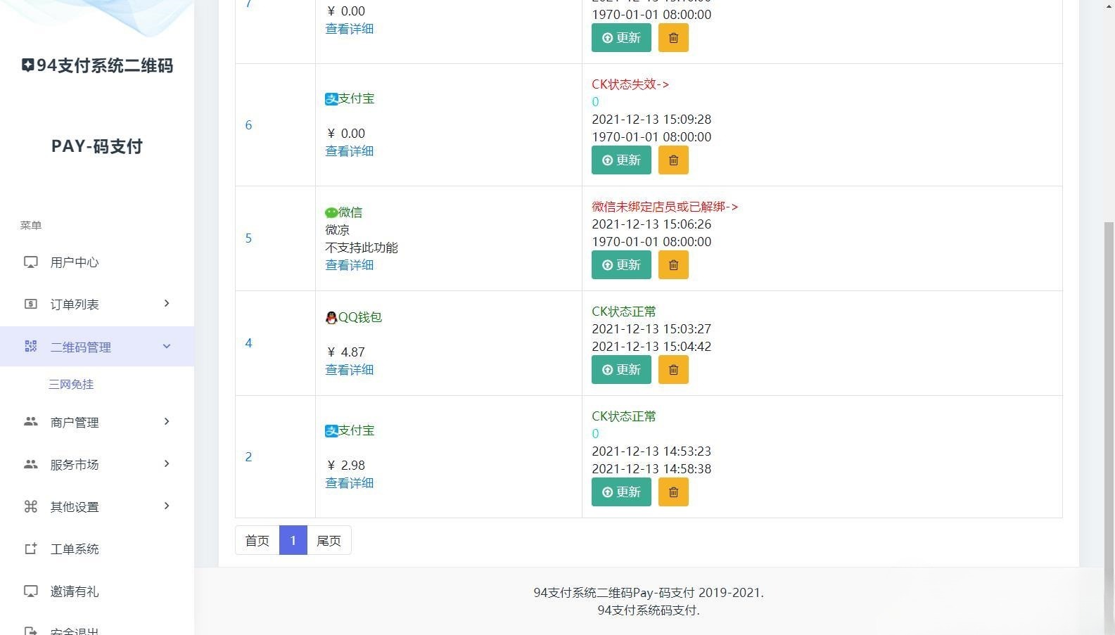 三网码支付系统 PHP云端与PC监控免挂支付源码 图片3