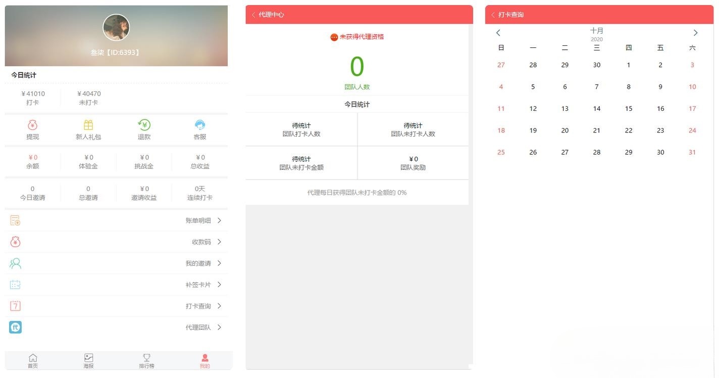 早起打卡H5源码 PHP支付免签可定制版 图片1