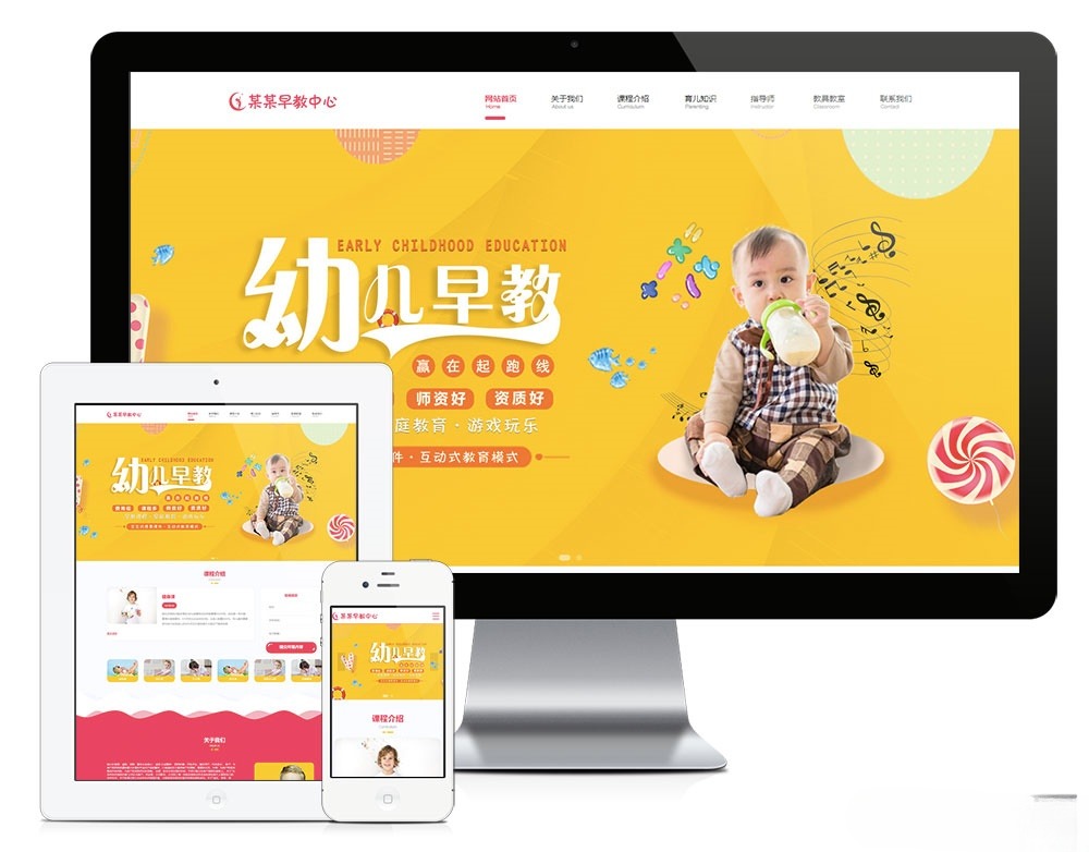 红色婴幼儿早教网站管理系统 v4.5 ThinkPHP5源码