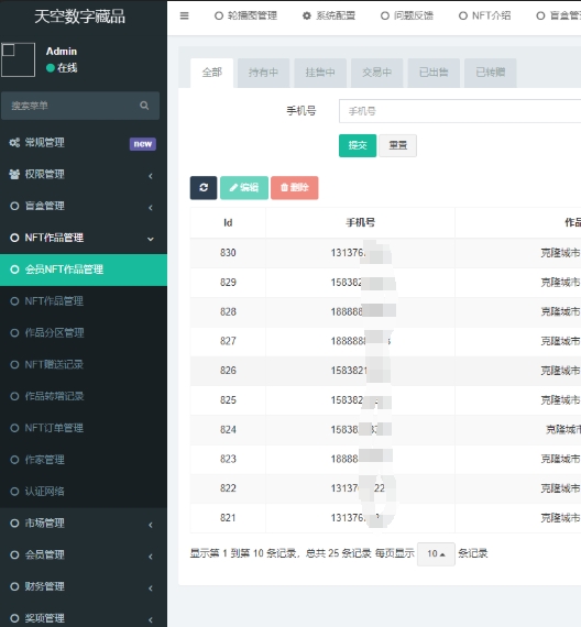 PHP开发NFT数字藏品源码 集成支付与交易管理