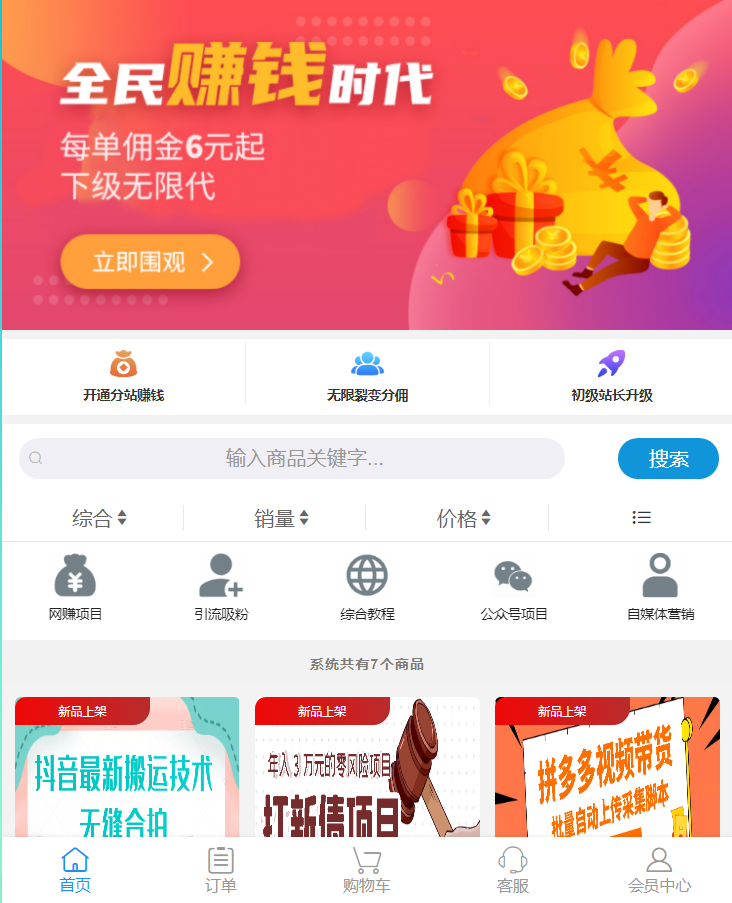 彩虹知识商城7.0.3供货商版PHP源码