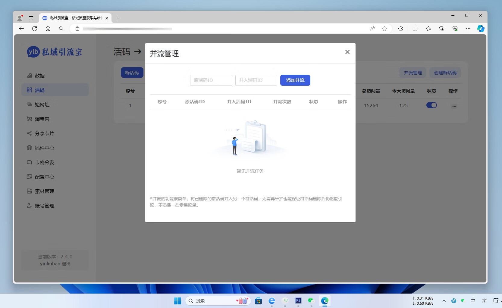 引流宝微信私域流量工具 - PHP/JS开源推广源码 图片3