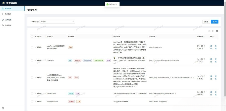 极客猿网址导航PHP源码 V3.0 开源版 带后台管理 图片2