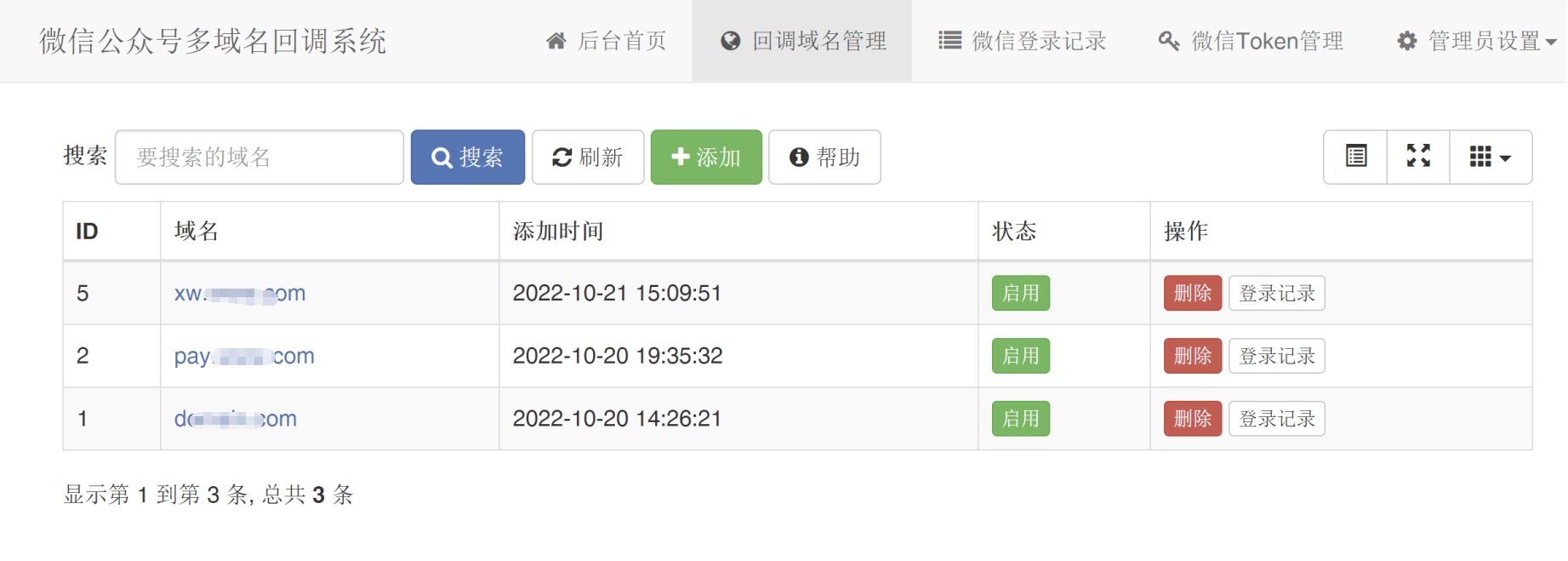 ThinkPHP6 多域名授权回调系统源码：公众号无限域名接入与 Token 统一管理