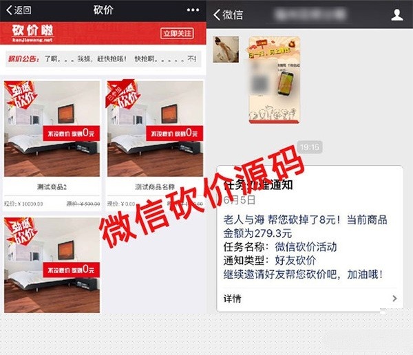 微信公众号多商品砍价系统 PHP 独立源码