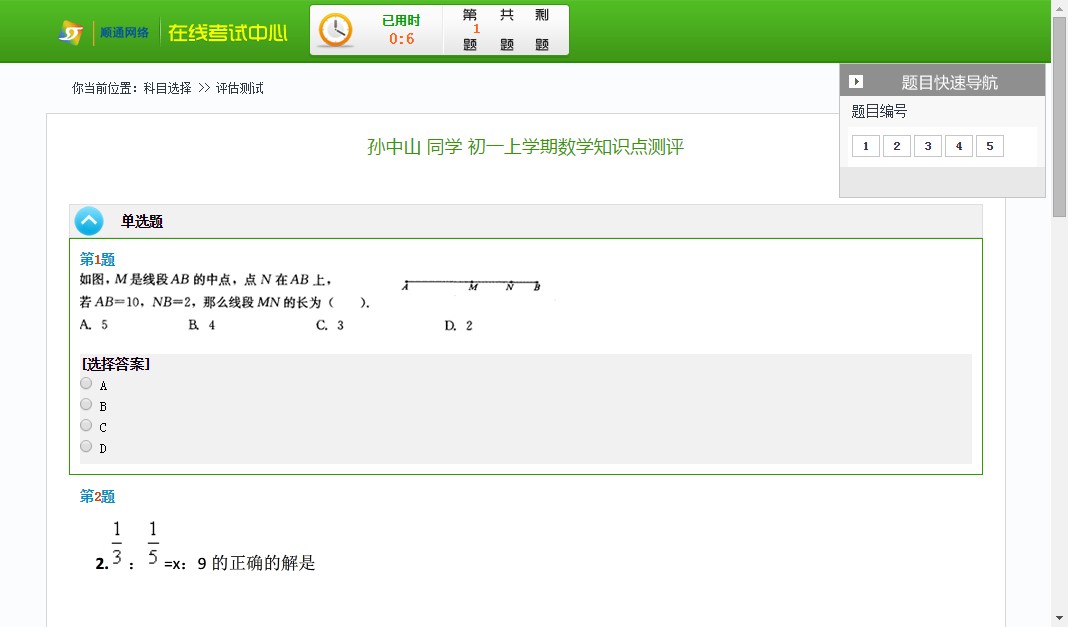 C#知识考核评测系统源码 在线考试管理 图片2
