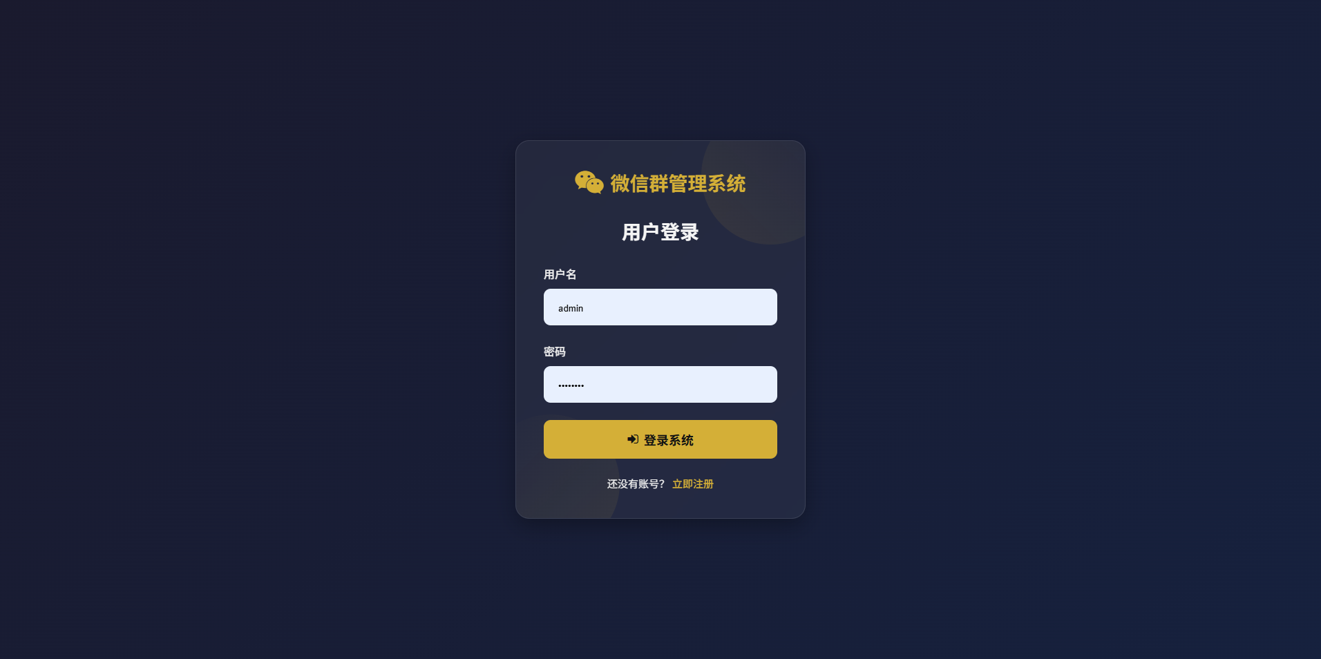 微信群导航引流系统2.0全开源源码