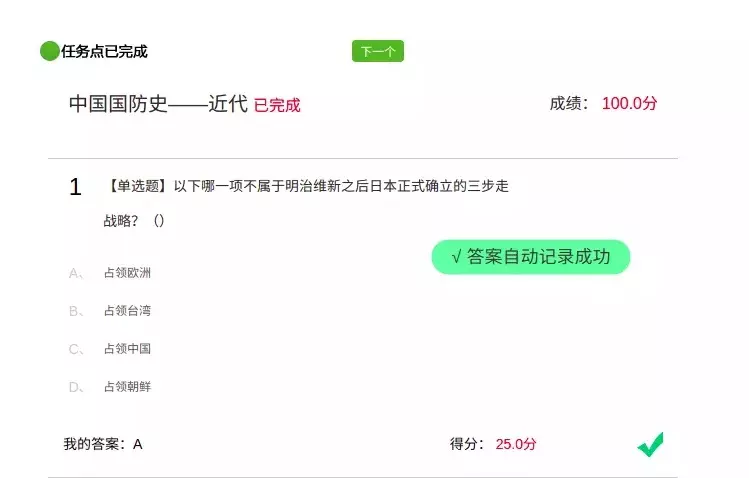 浏览器扩展在线学习平台辅助工具