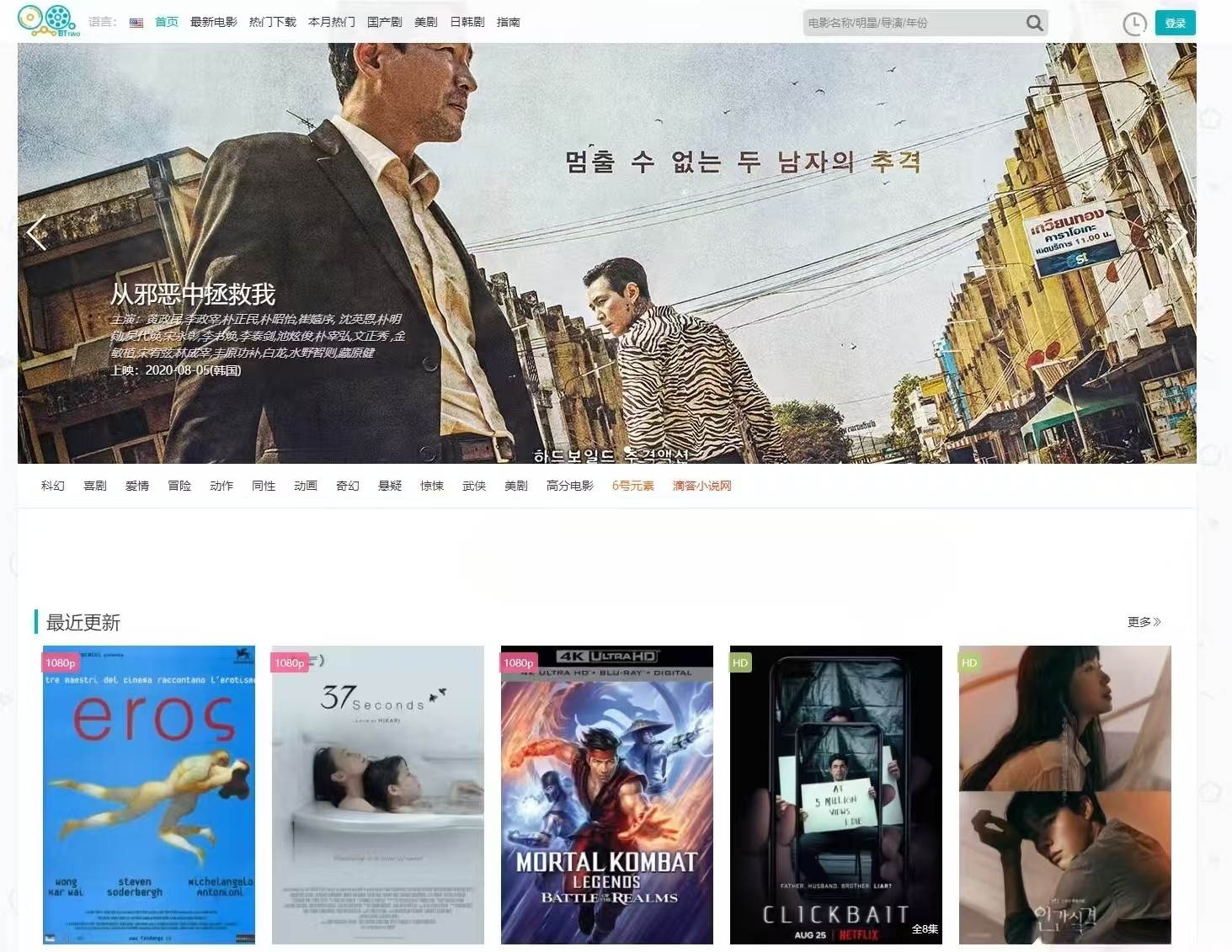 WordPress电影站模板MIBT下载主题 图片1
