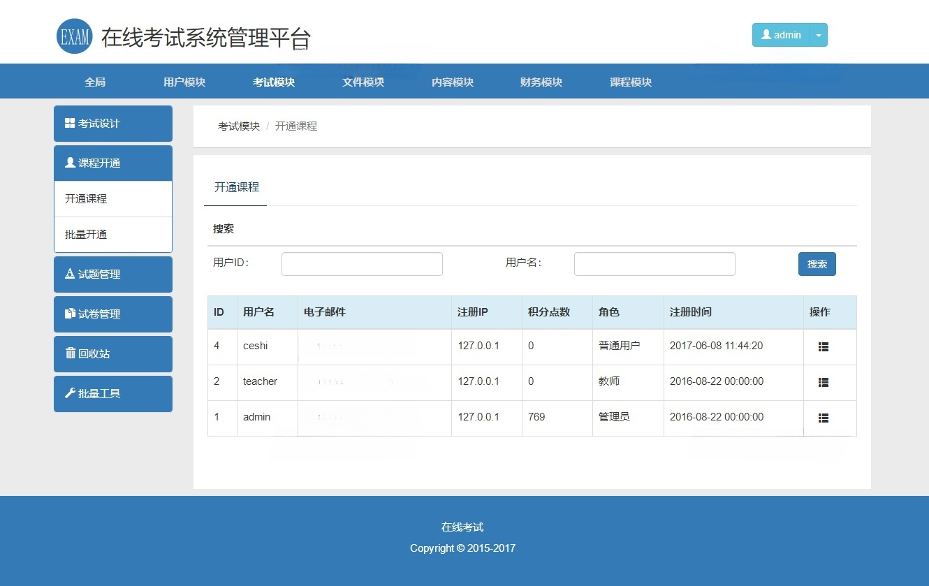 PHP在线考试教学系统源码 支持视频教学与考试管理 图片2