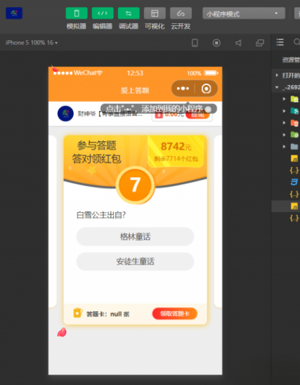 PHP微信小程序知识答题有奖系统源码 图片1