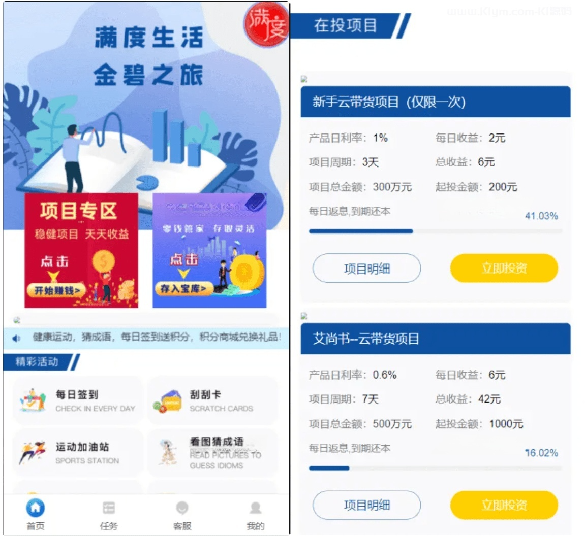 满度理财系统 PHP源码 集成余额宝 P2P理财与积分商城