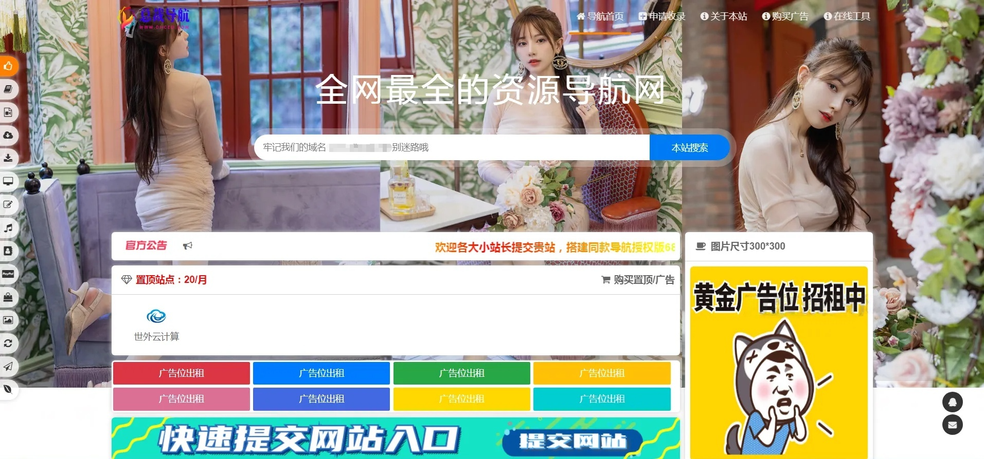 总裁导航系统开源导航网站源码 PHP 版
