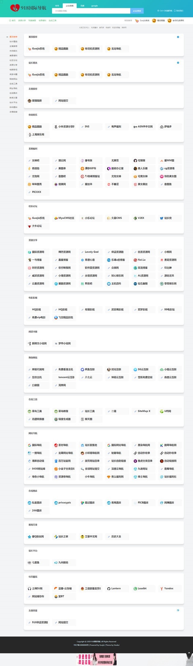 ThinkPHP仿918国际导航简约网站导航整站源码